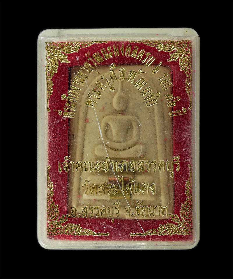 08Sep24 (46)dp.jpg - พระสมเด็จฝังตะกรุด 3 กษัตริย์ หลวงพ่อเบิ้ม จันทสีโล (พระครูศิลพัฒนชัย-พระชัยนาทมุนี) อายุวัฒนมงคล 6 รอบ 72 ปี พ.ศ.2551 วัดสระไม้แดง อ.สรรคบุรี จ.ชัยนา [..] | https://kamulet.in.th